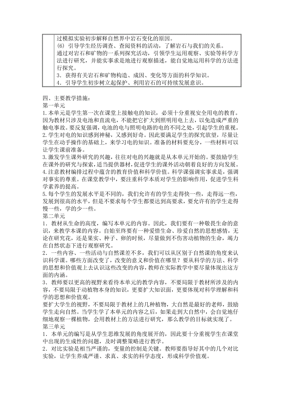 四年级上册科学学科教学计划2012_第3页