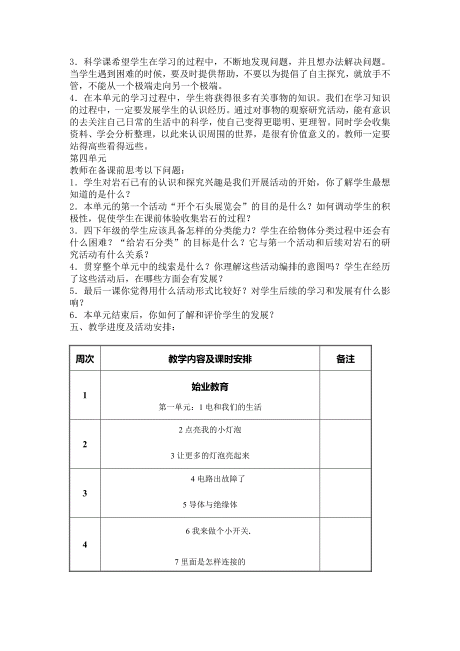 四年级上册科学学科教学计划2012_第4页