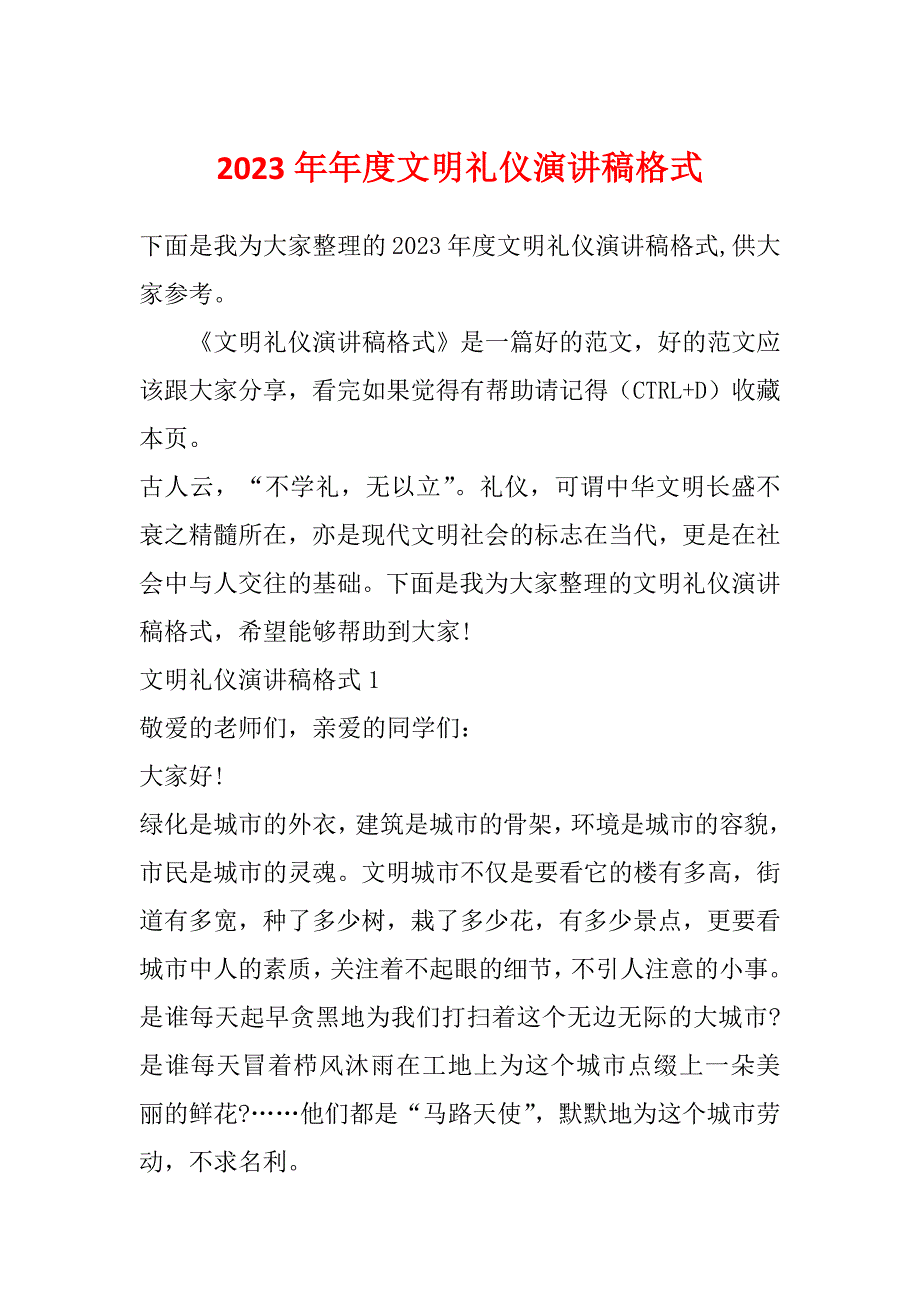 2023年年度文明礼仪演讲稿格式_第1页