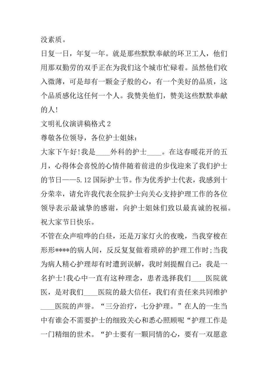 2023年年度文明礼仪演讲稿格式_第3页