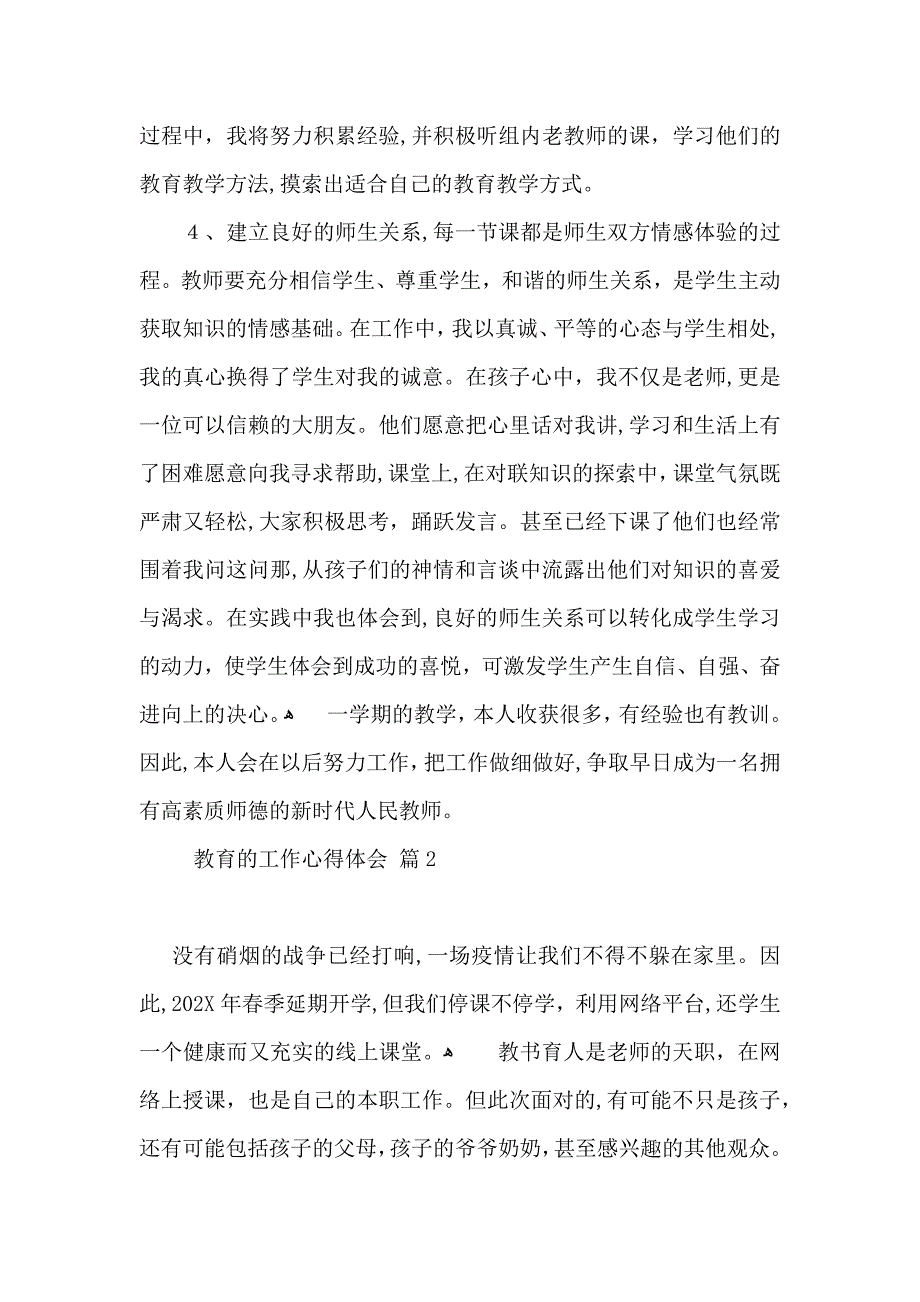 教育的工作心得体会三篇_第2页