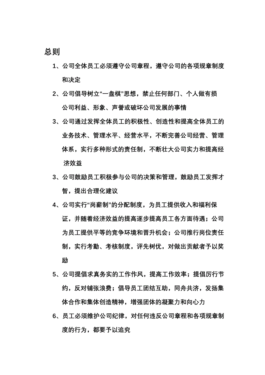 2023年光合科技公司全套管理方案做大企业_第2页