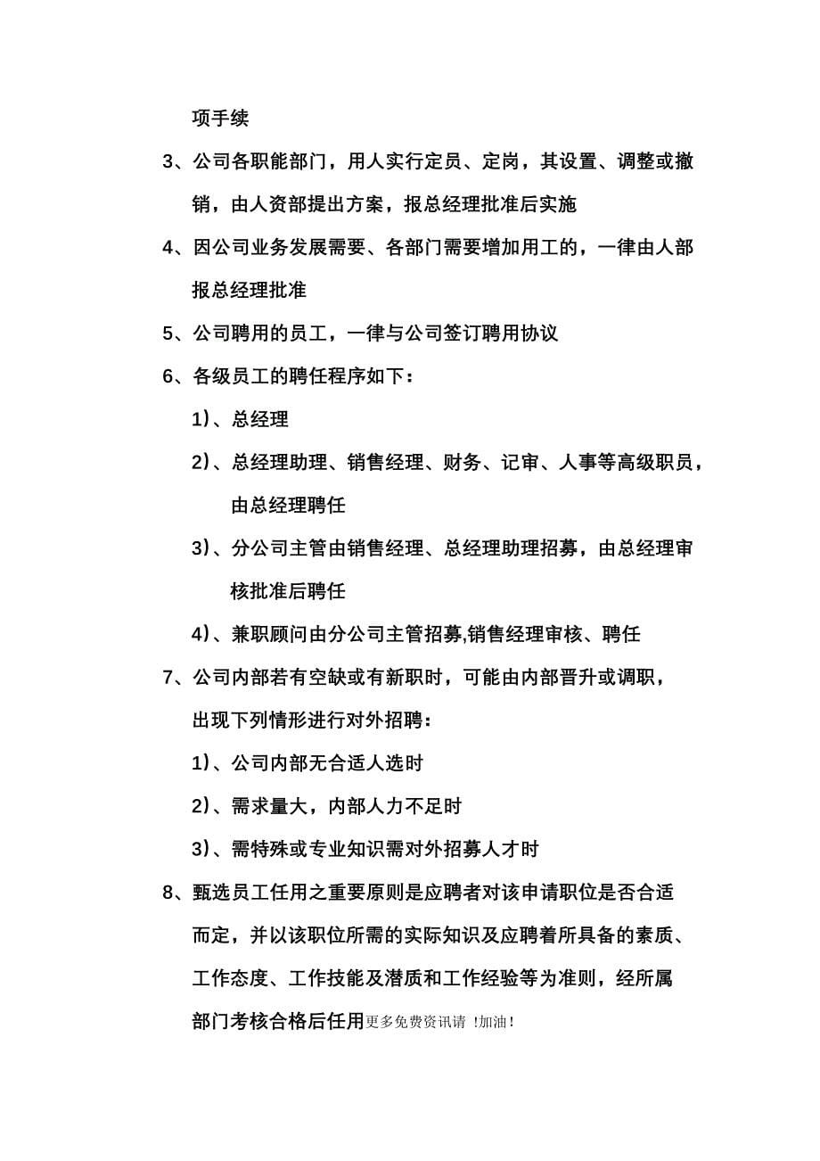 2023年光合科技公司全套管理方案做大企业_第5页