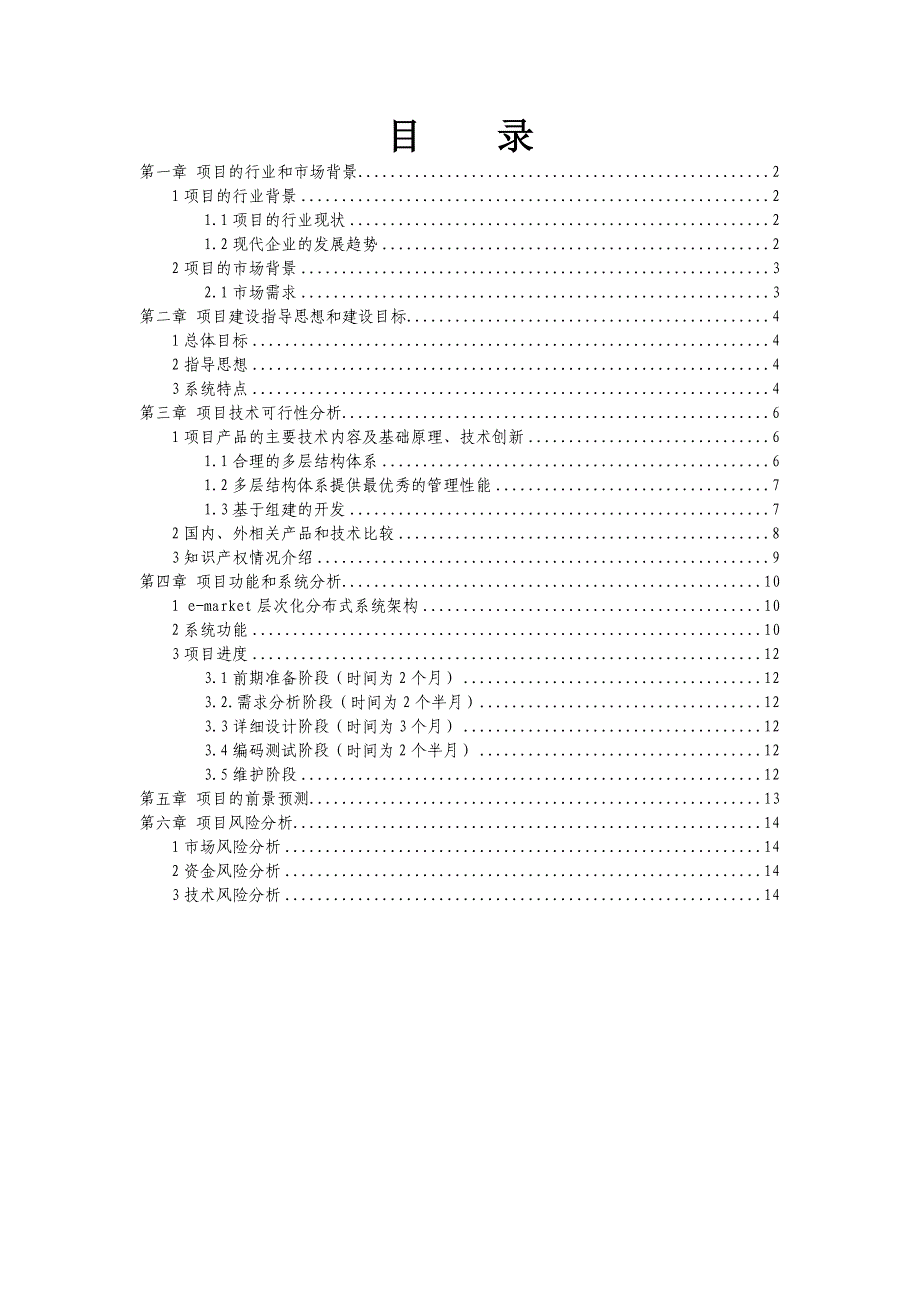 企业电子交易平台可行性研究报告_第2页