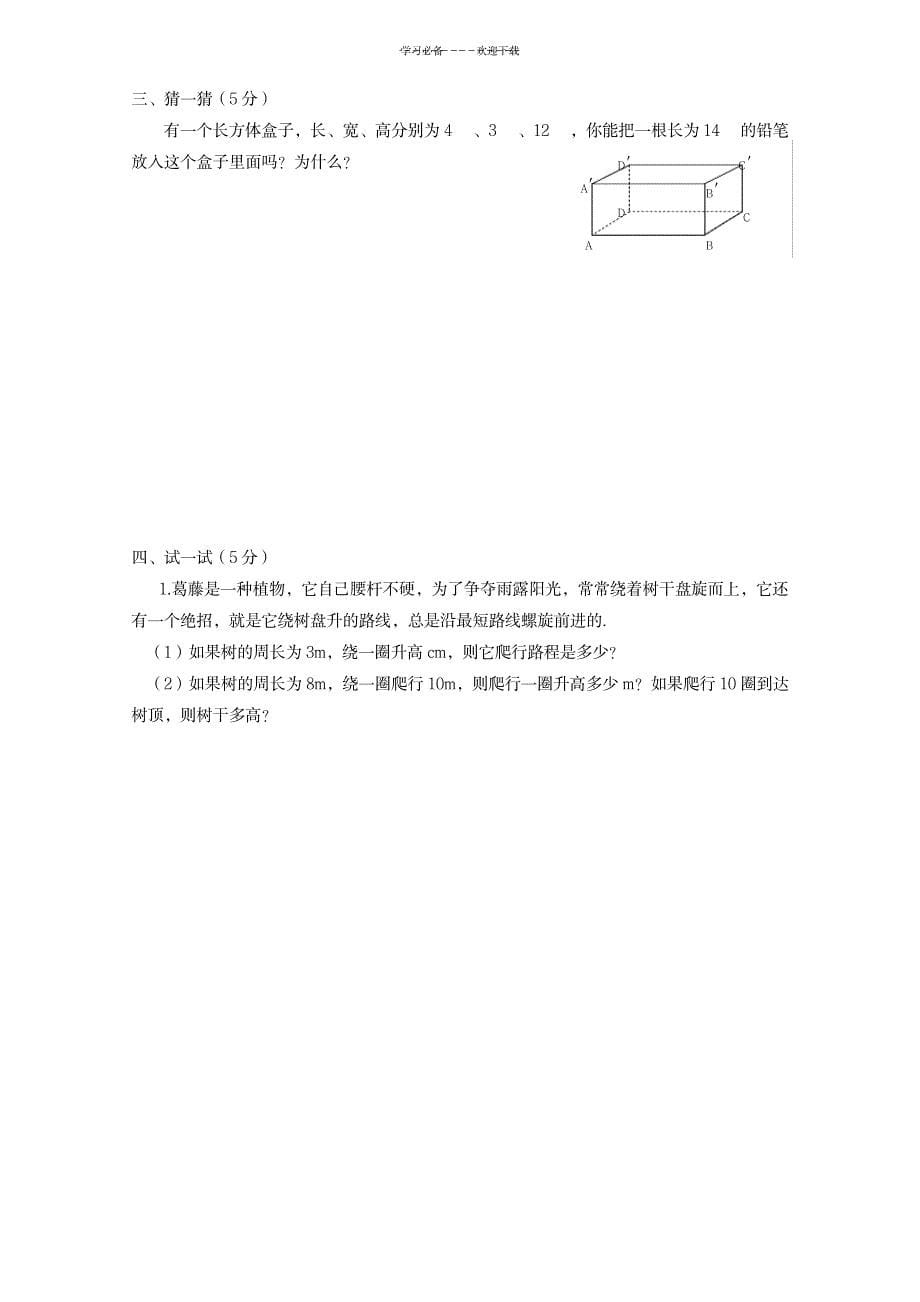 2023年第一章勾股定理自我评价练习题含超详细解析答案_第5页