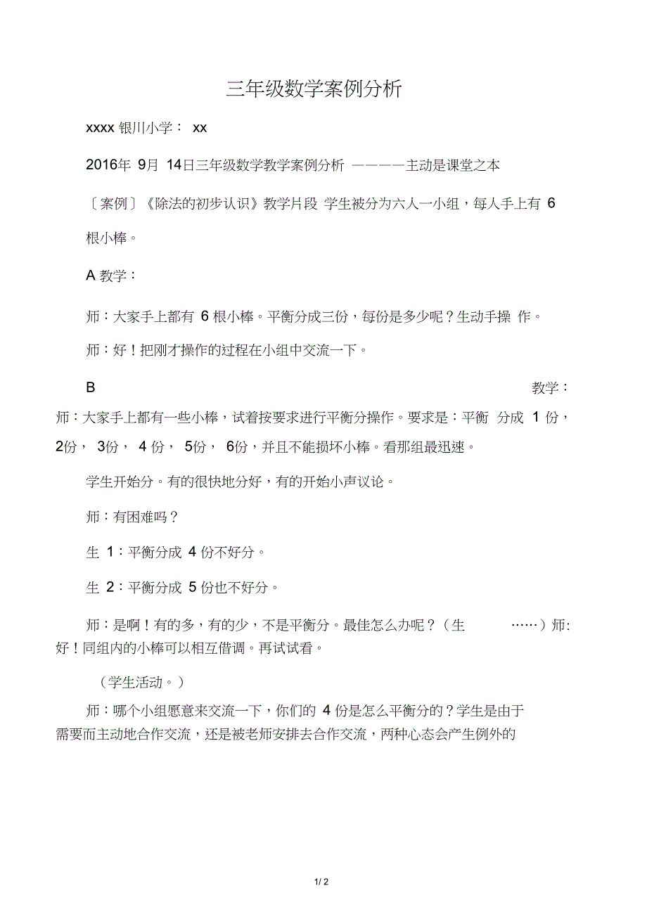 三年级数学教学案例分析_第1页