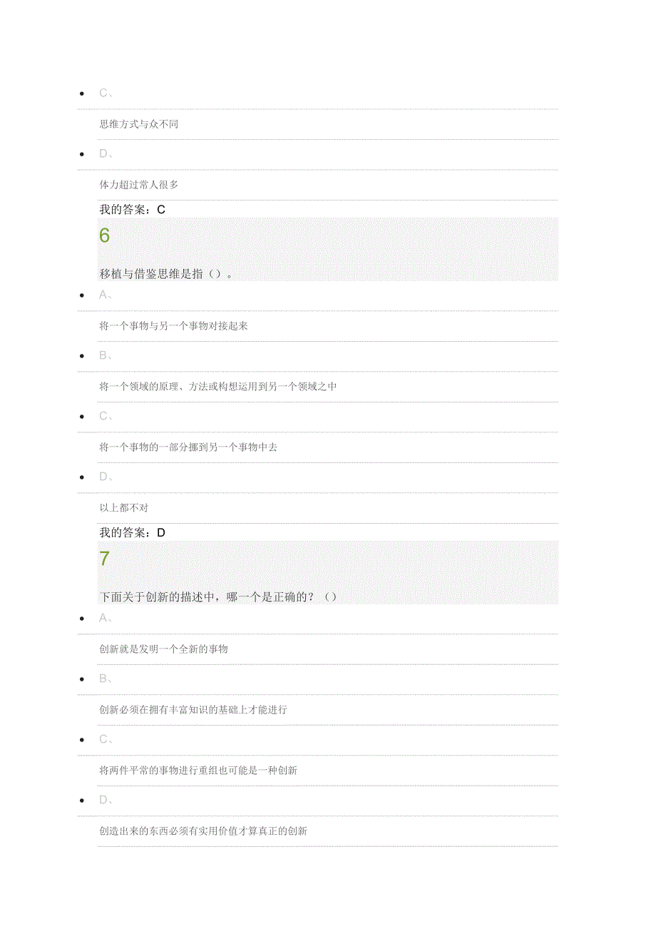 创新思维训练期末考试答案_第3页