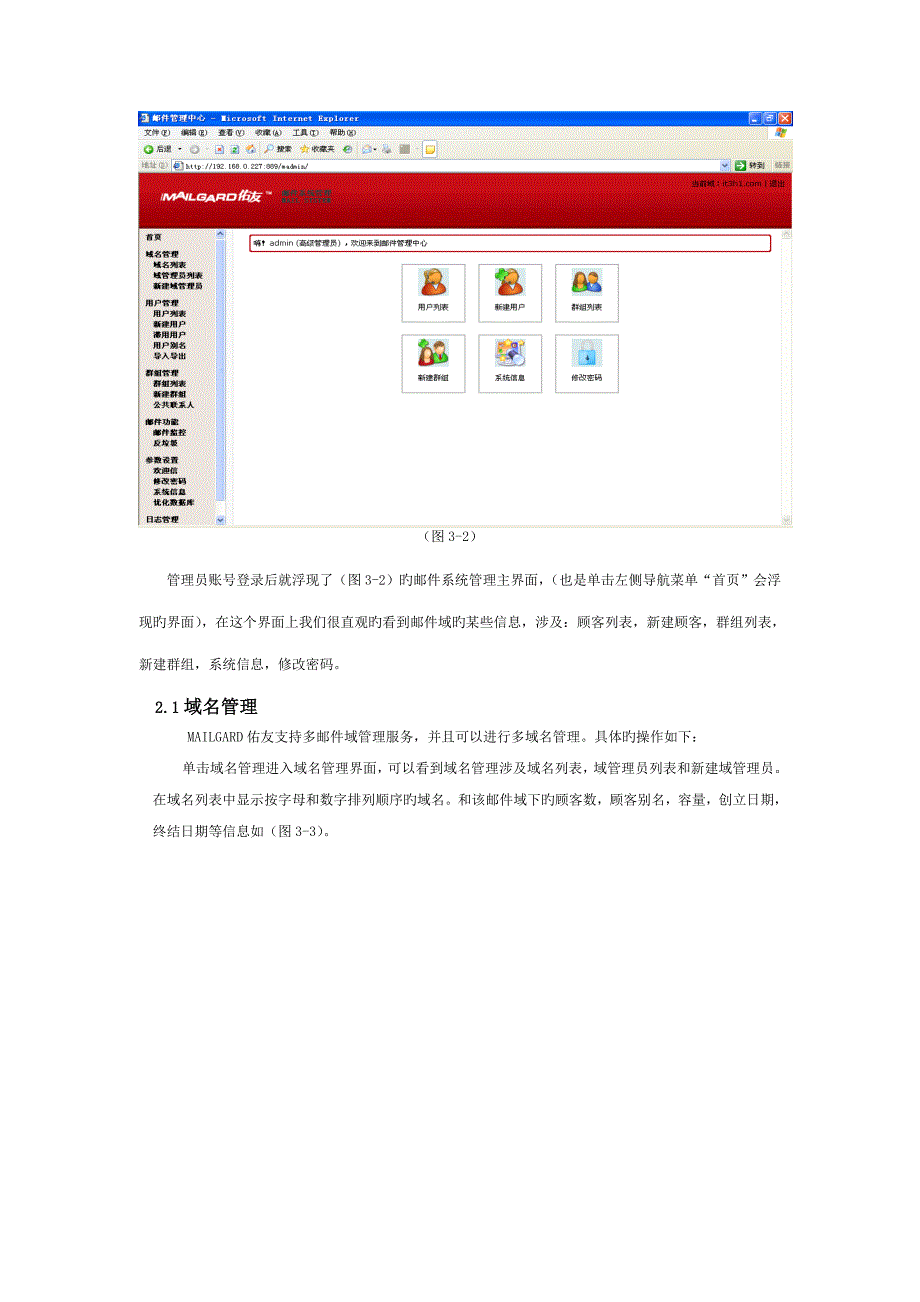 邮件基础管理系统_第2页