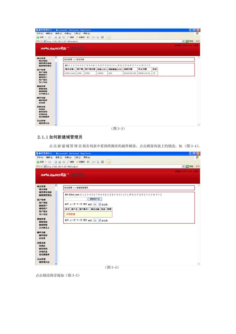 邮件基础管理系统_第3页