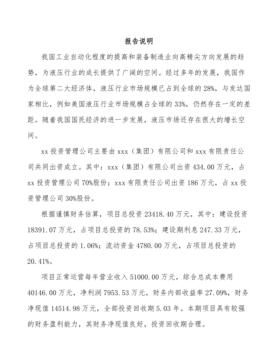 宁波关于成立液压设备公司可行性研究报告_第2页