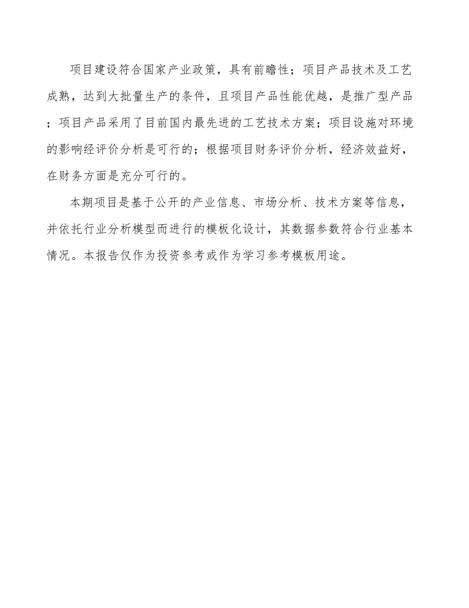 宁波关于成立液压设备公司可行性研究报告_第3页