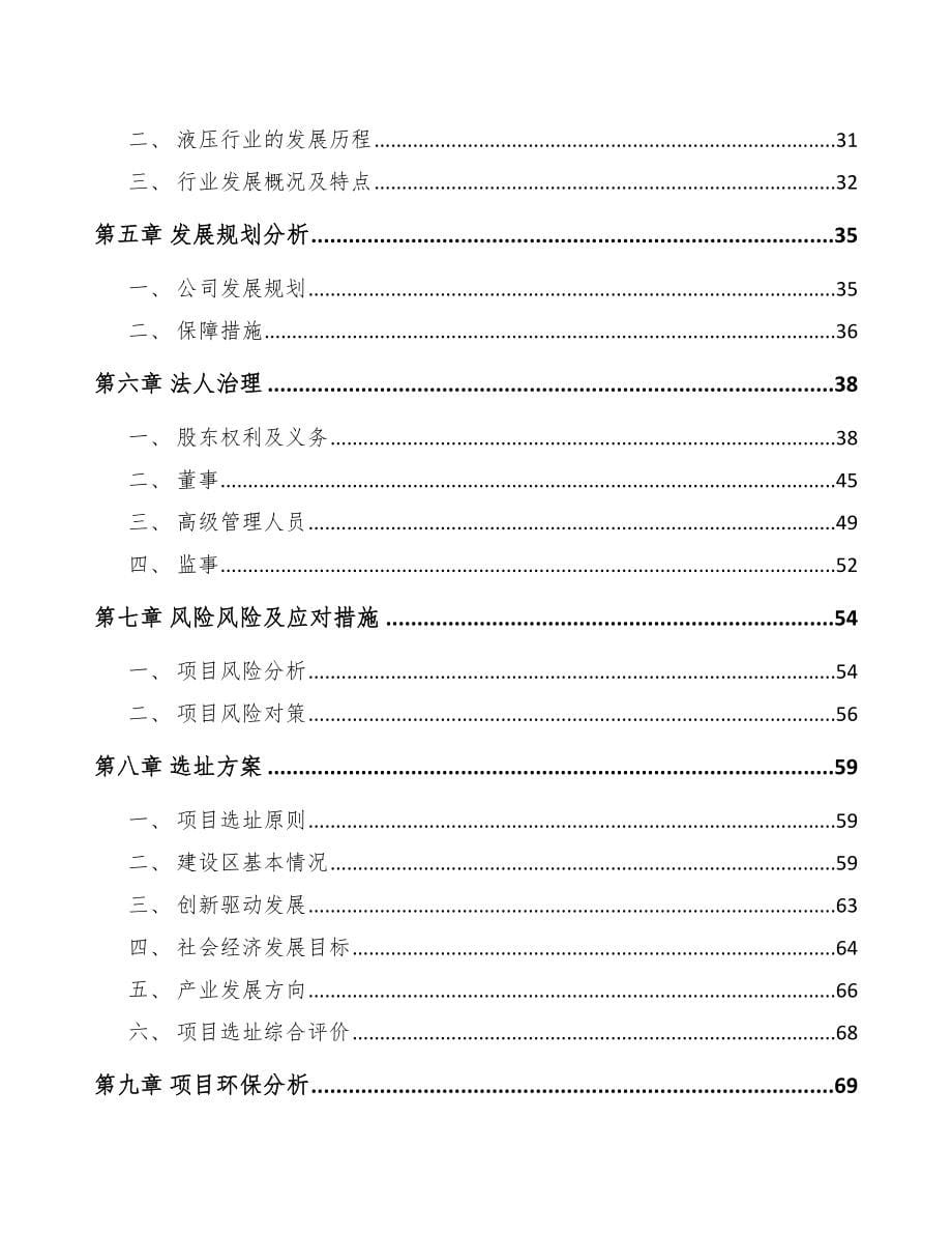 宁波关于成立液压设备公司可行性研究报告_第5页