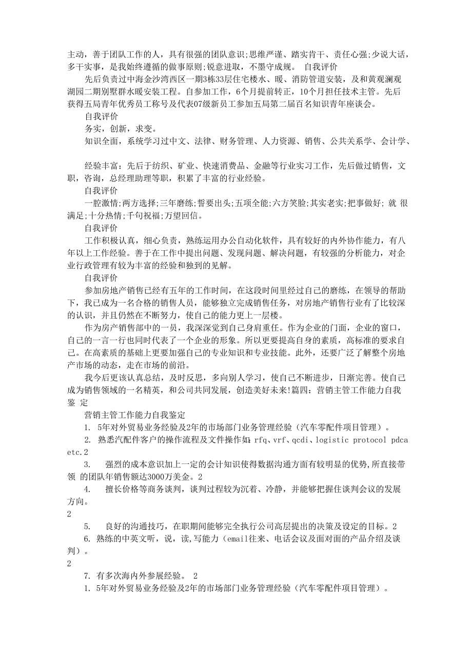 工作能力自我评价分析_第5页