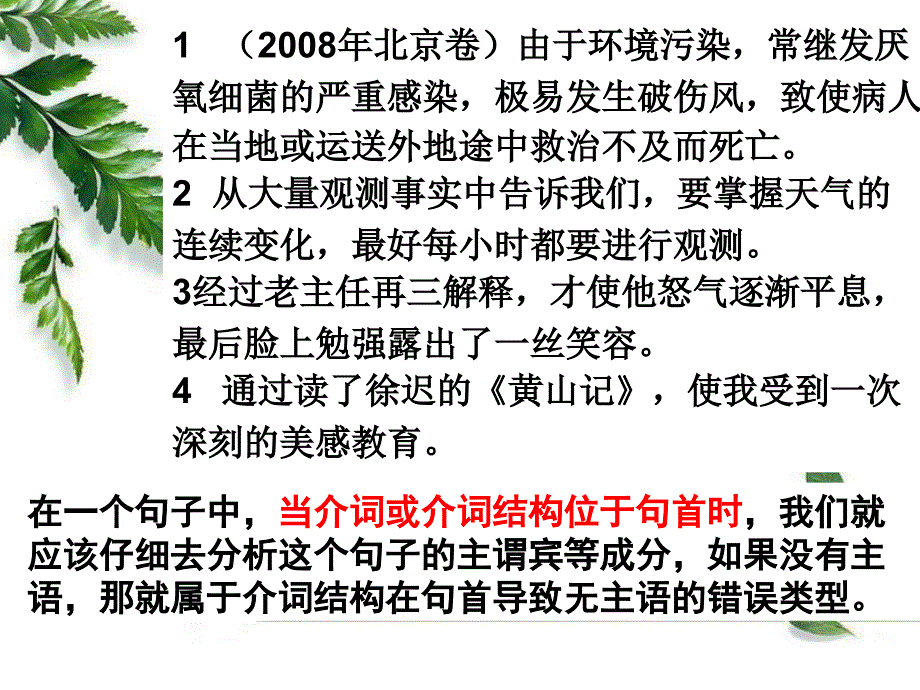 抓标志、辨语病_第4页