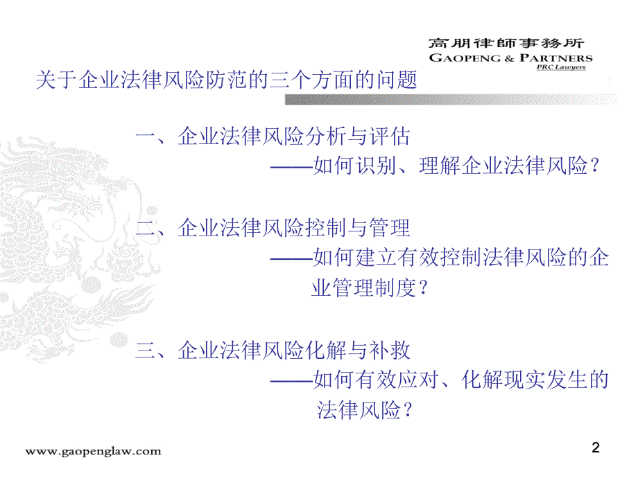 企业法律风险防范讲座_第2页