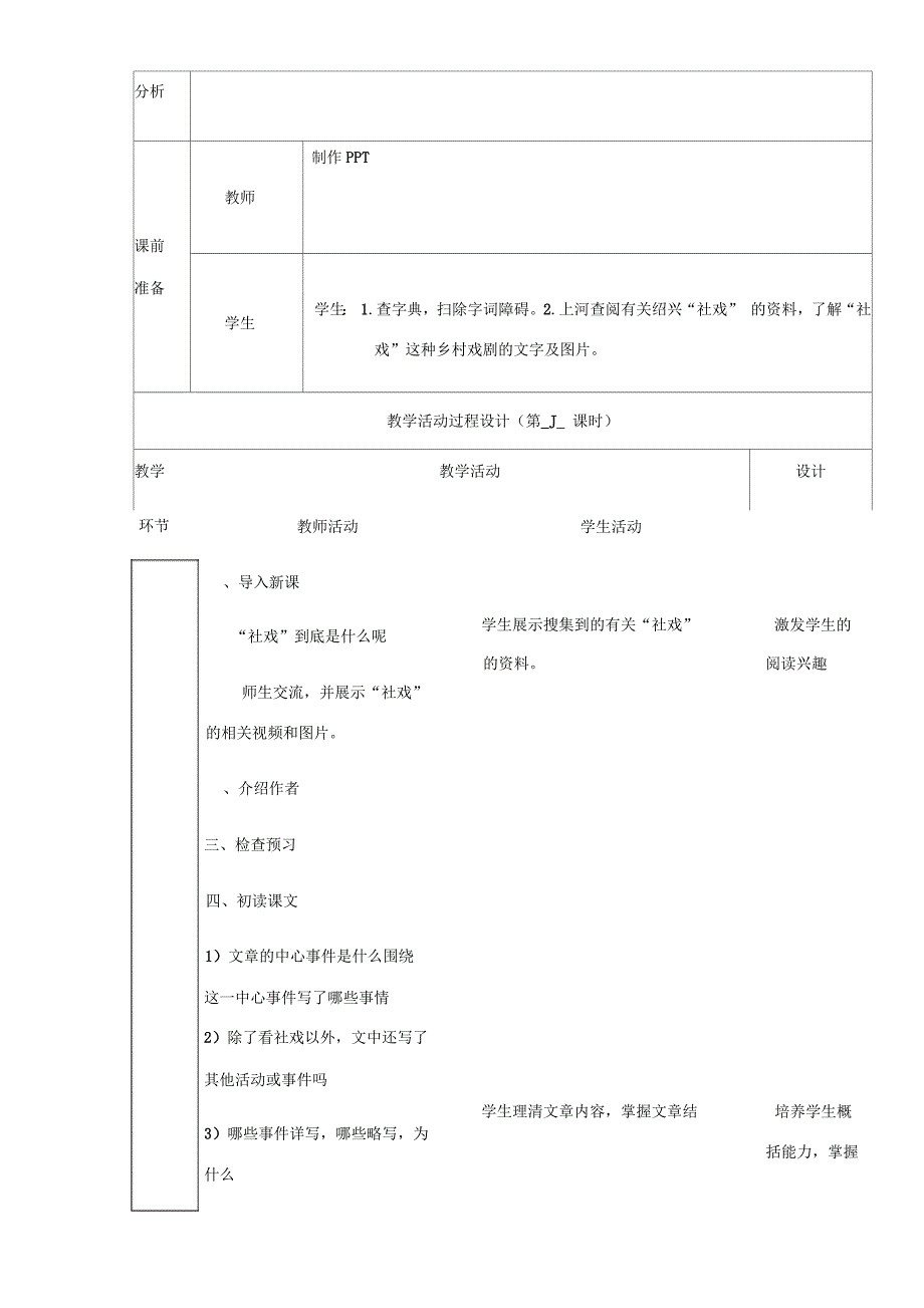 第一课《社戏》教案部编教材八年级下册_第2页