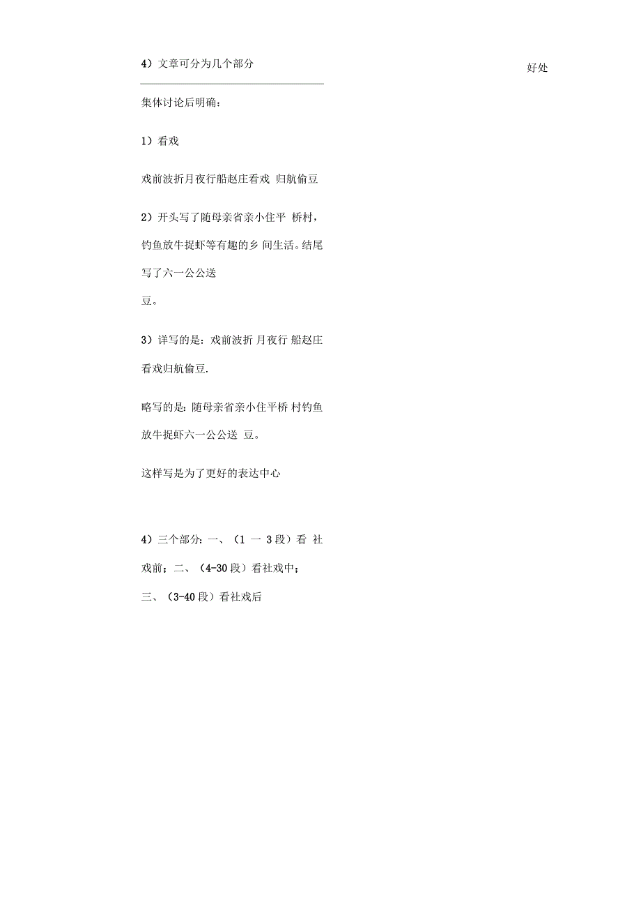 第一课《社戏》教案部编教材八年级下册_第3页