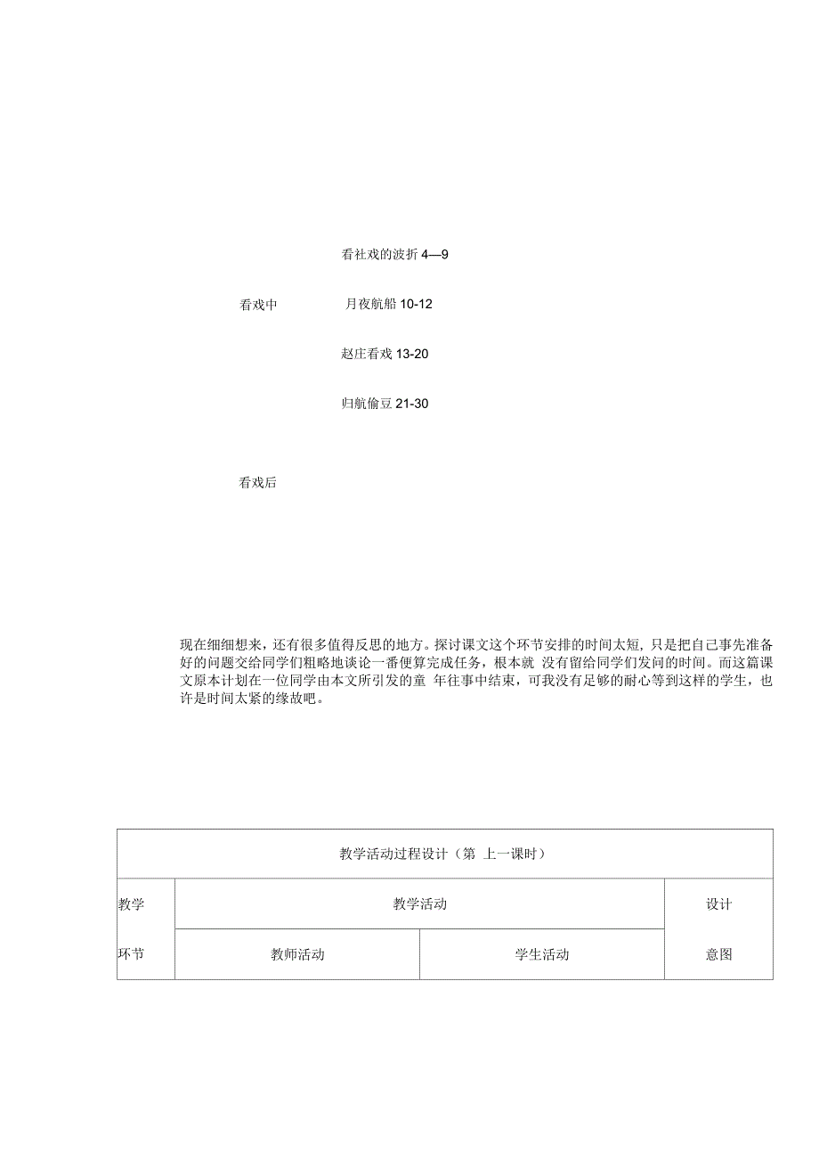 第一课《社戏》教案部编教材八年级下册_第4页