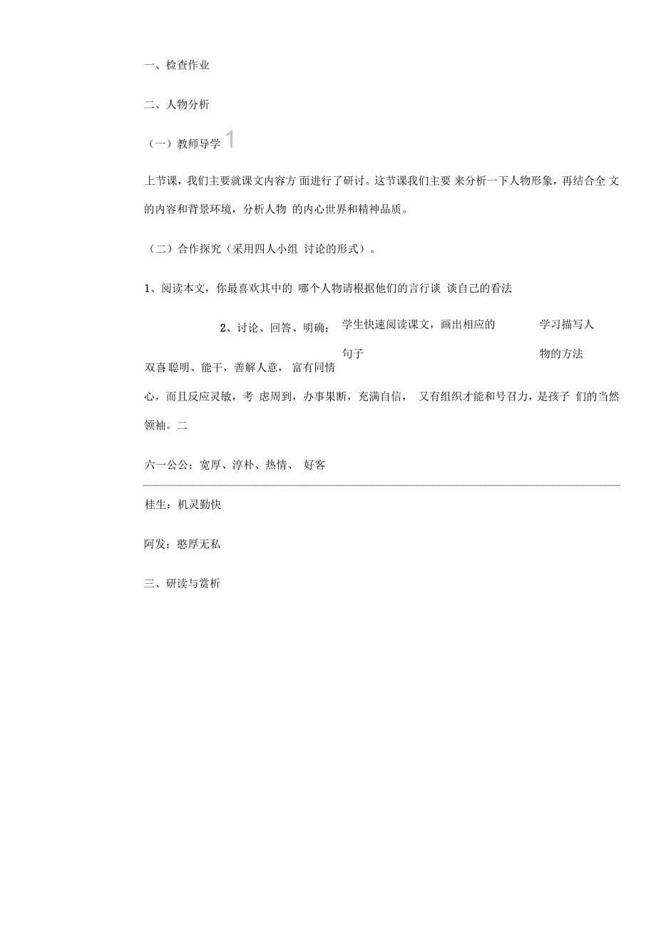 第一课《社戏》教案部编教材八年级下册_第5页