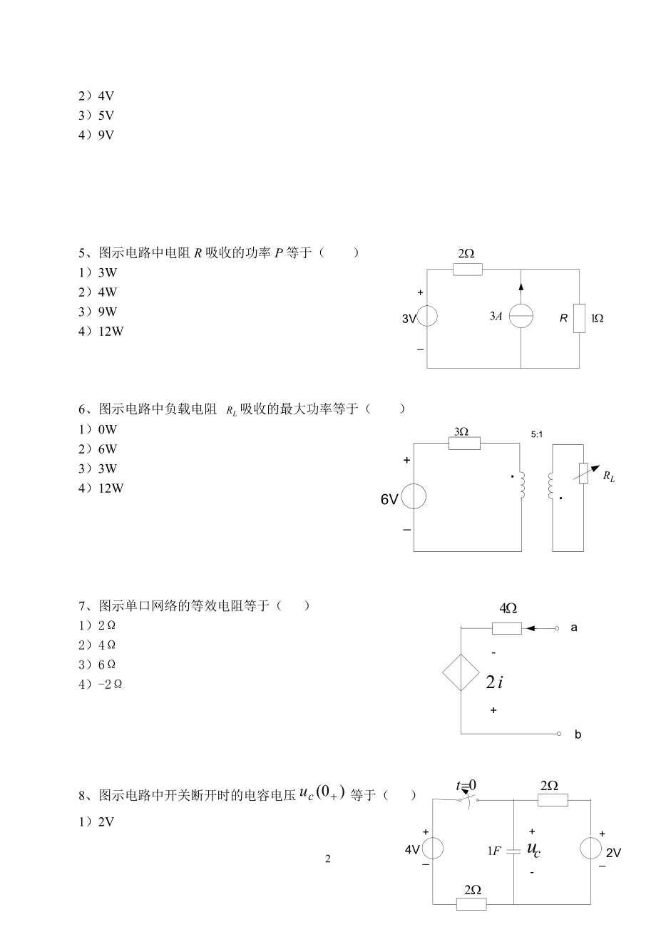 工学电路分析基础试题大全及答案_第2页