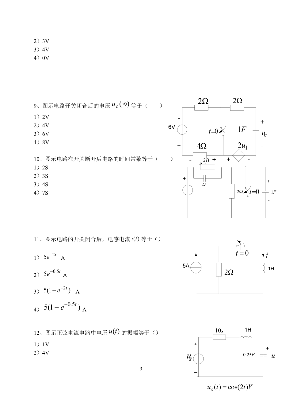 工学电路分析基础试题大全及答案_第3页