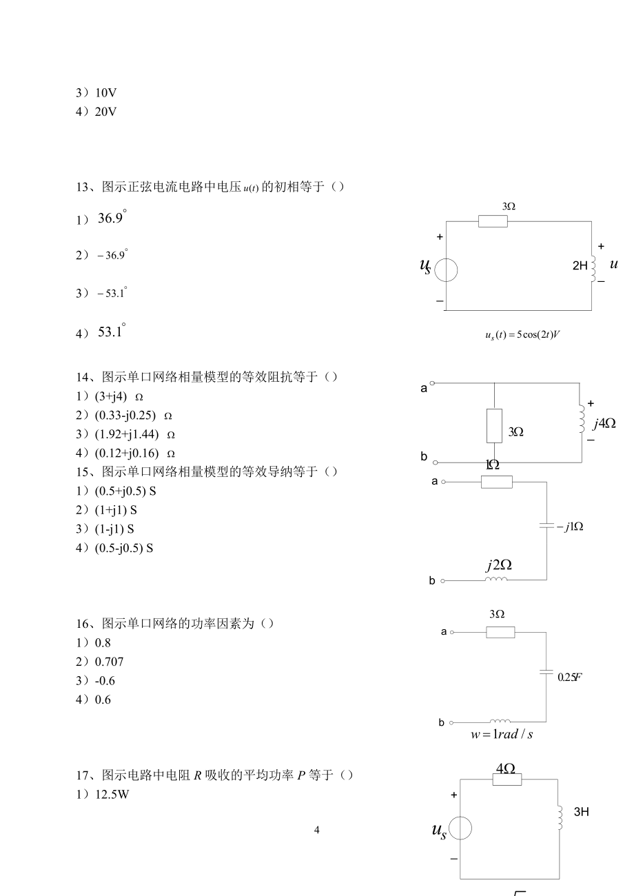 工学电路分析基础试题大全及答案_第4页