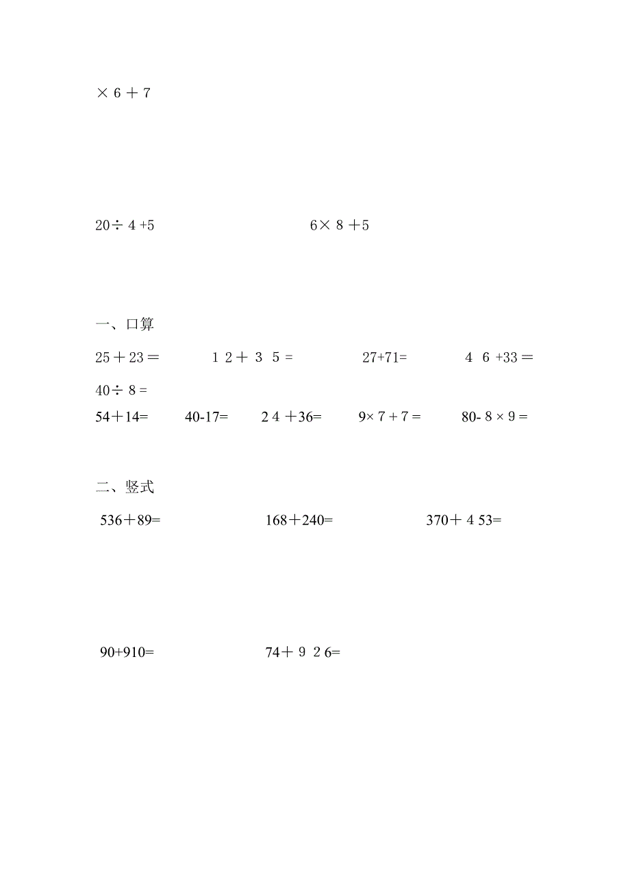 二年级数学下册口算、竖式、脱式题卡_第4页