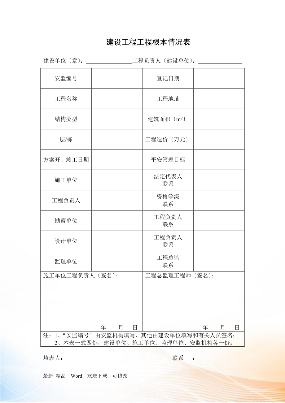 最新版安全管理台帐_第3页