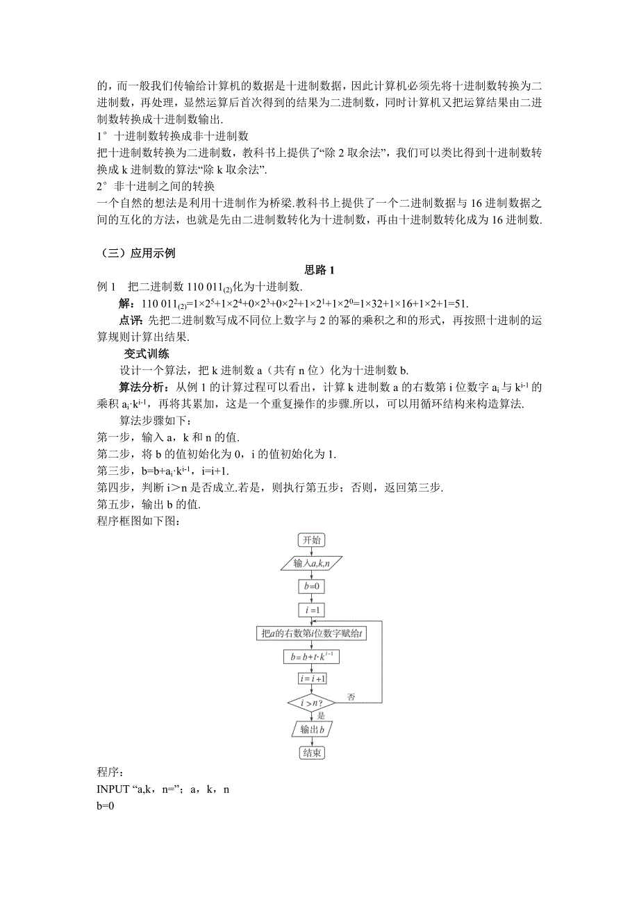 新编人教A版数学必修三教案：167;1.3算法案例进位制_第2页