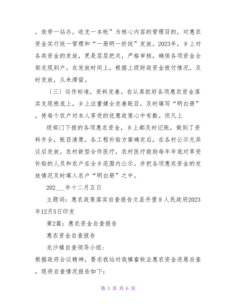 惠农补贴资金自查报告（共3篇）_第3页