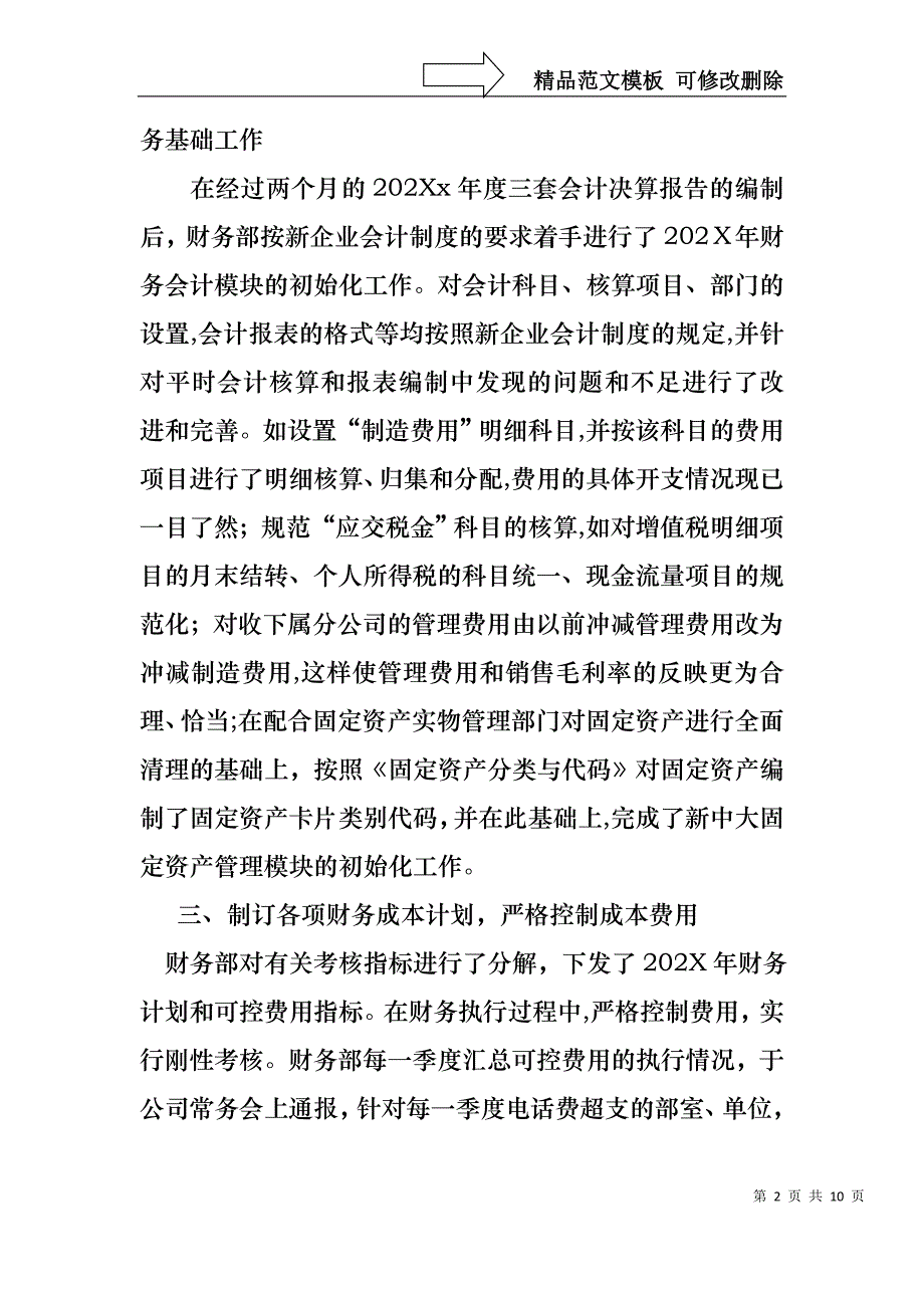 财务部主管述职报告三篇_第2页