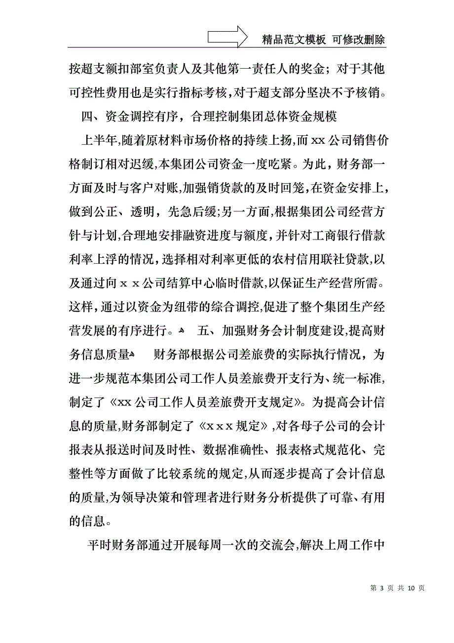 财务部主管述职报告三篇_第3页