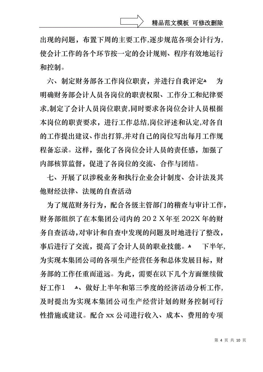 财务部主管述职报告三篇_第4页