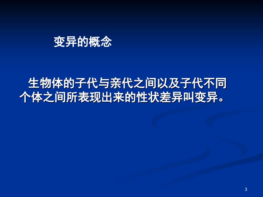 基因突变和基因重组优秀优秀课件_第3页