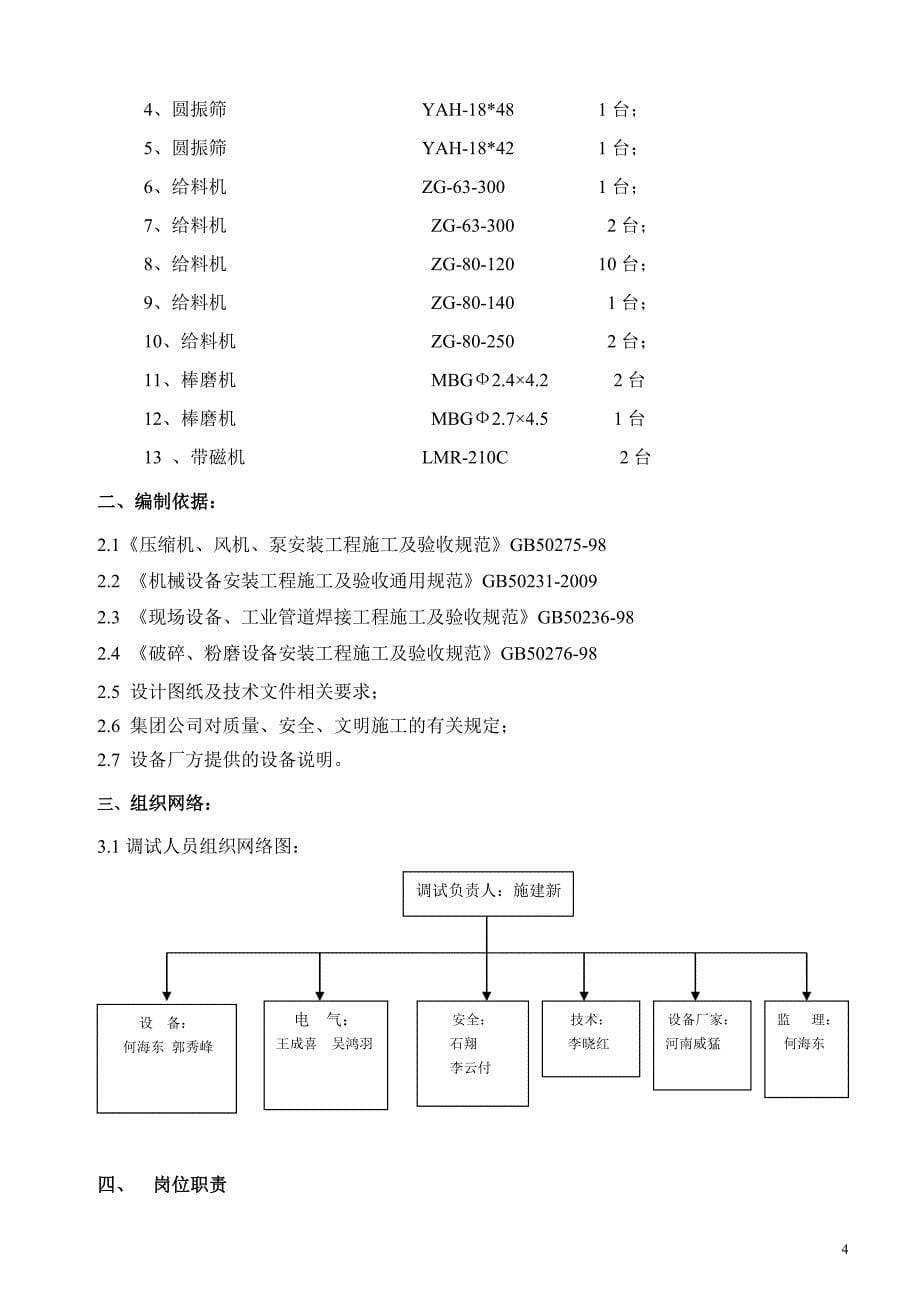 钢渣热闷生产线各粉碎设备调试方案_第5页