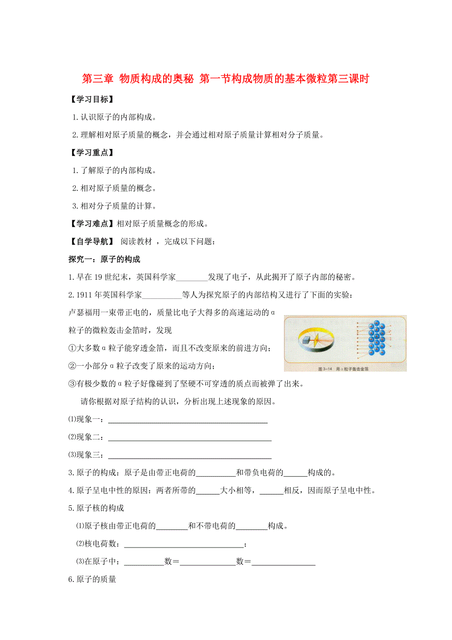 最新 沪教版九年级3.1构成物质的基本微粒第三课时导学案含答案_第1页