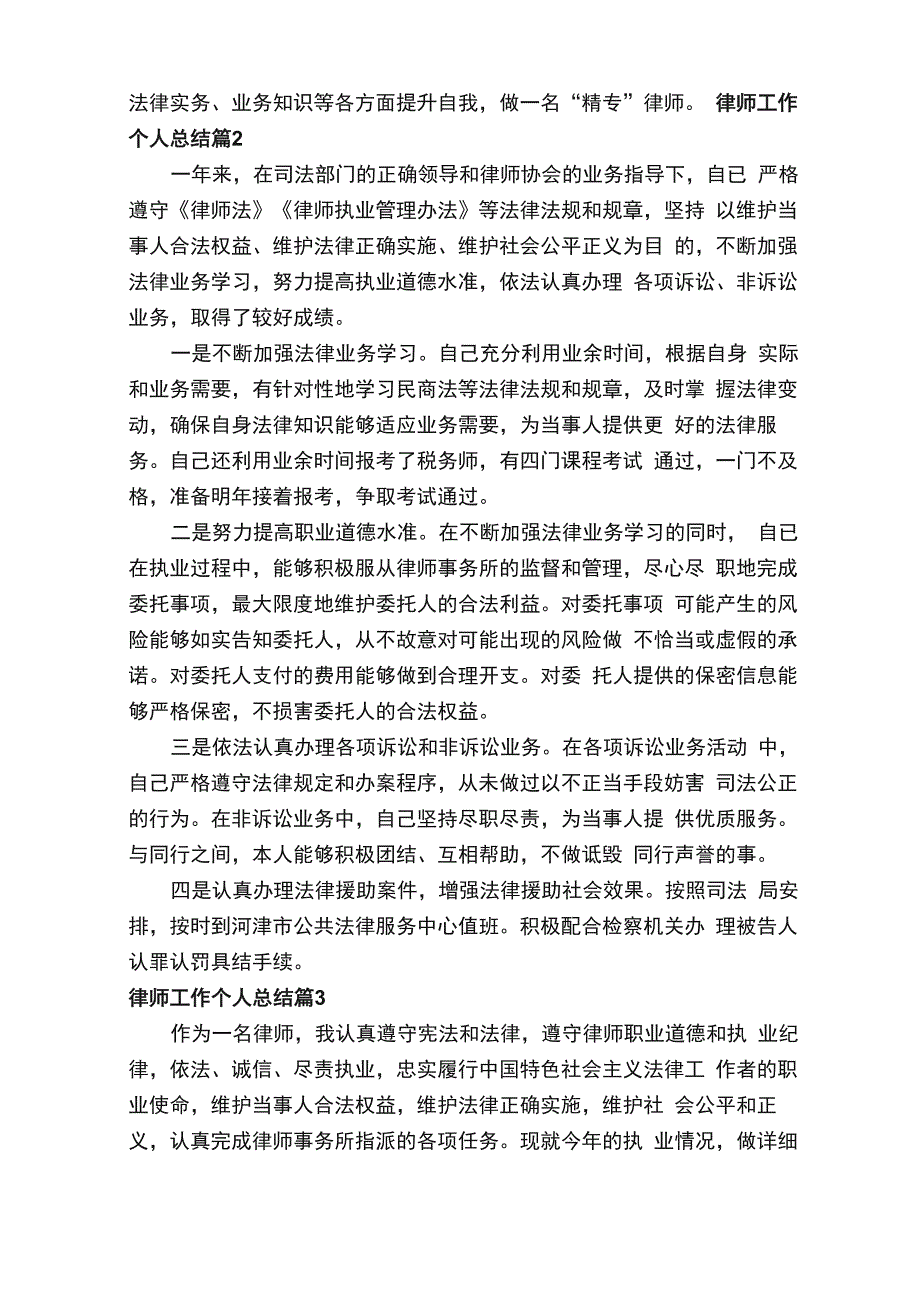 律师工作个人总结（精选7篇）_第2页