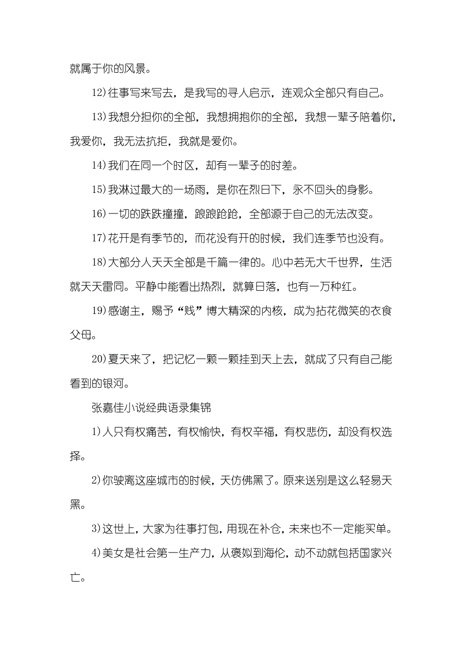 有关张嘉佳经典语录张嘉佳经典语录_第3页