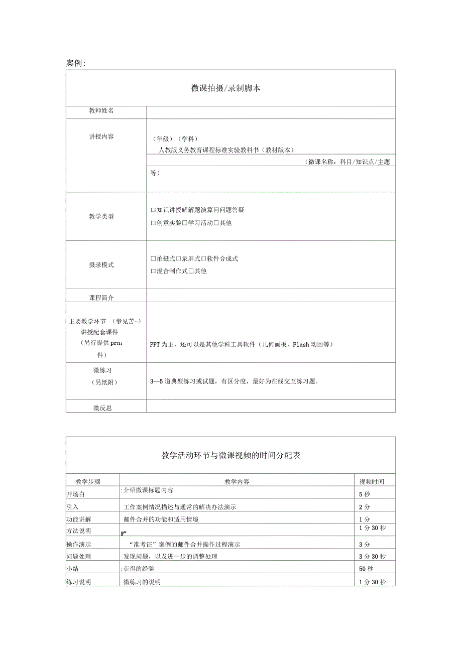 微课制作脚本案例_第1页