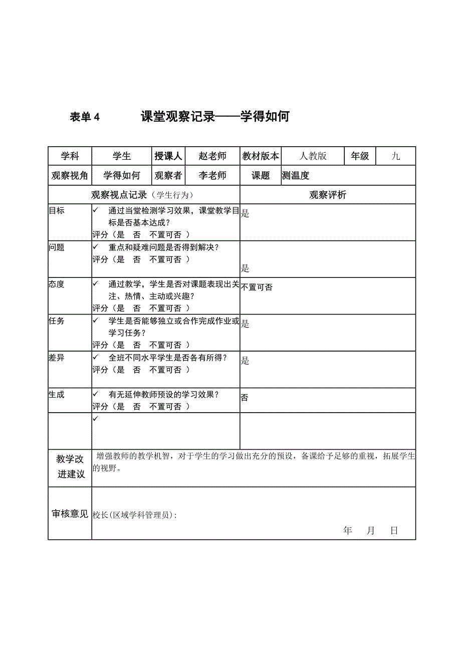 课堂观察记录表单[1]_第3页