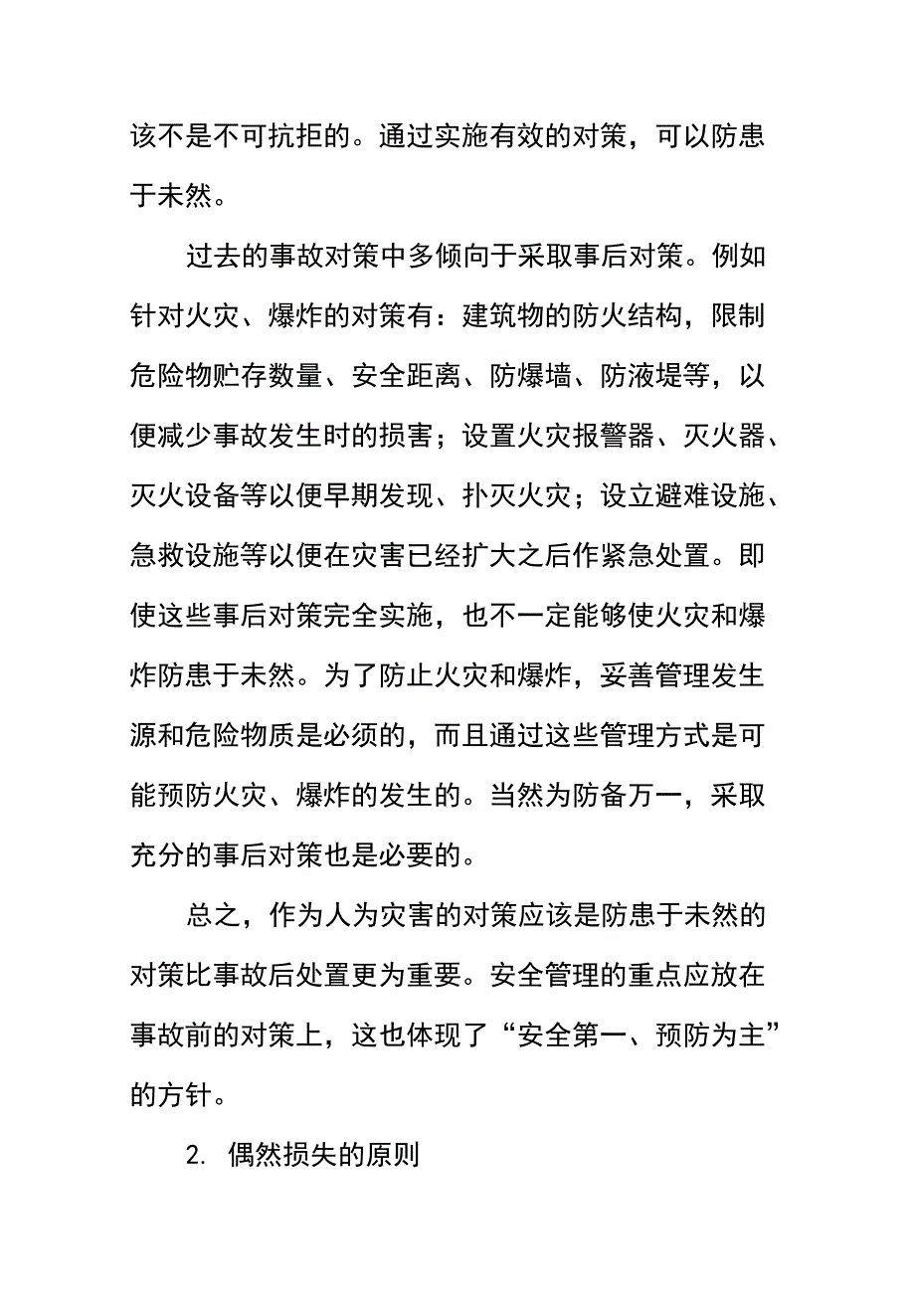 事故预防的基本原则_第3页