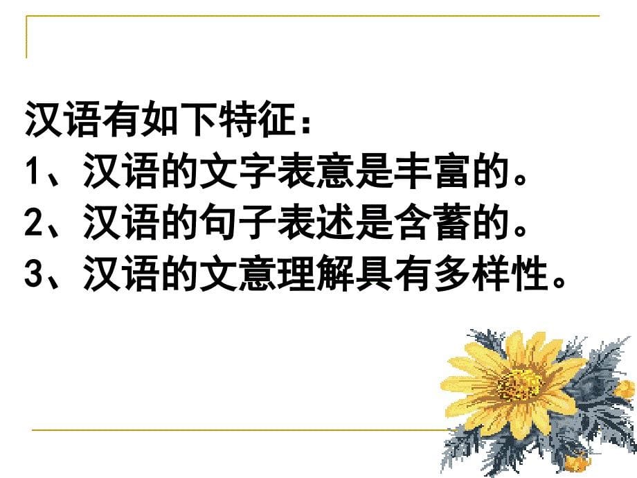 语言文字运用第一课第一节改后1概要_第5页