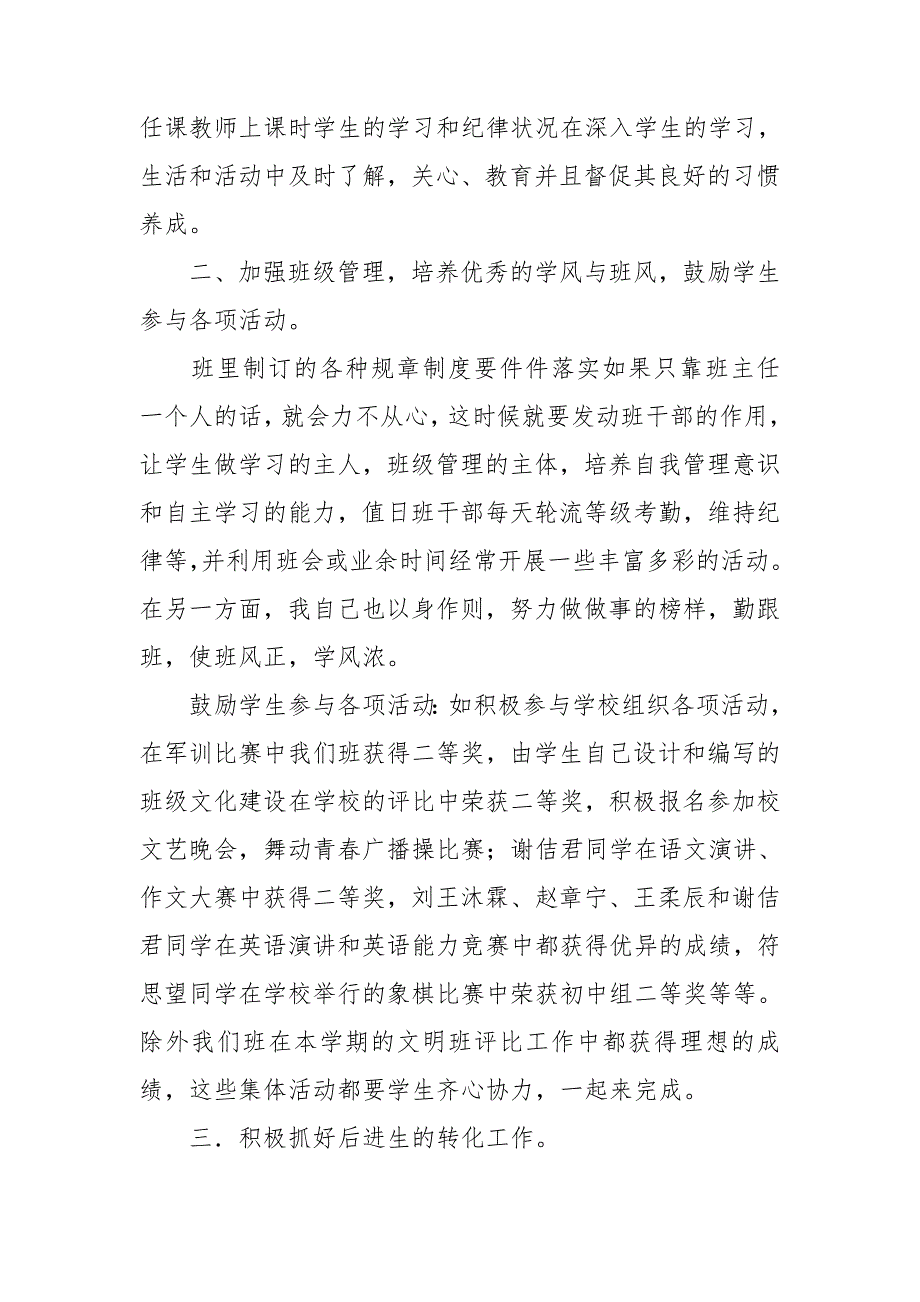 【】班主任年级工作总结模板10篇文档_第4页