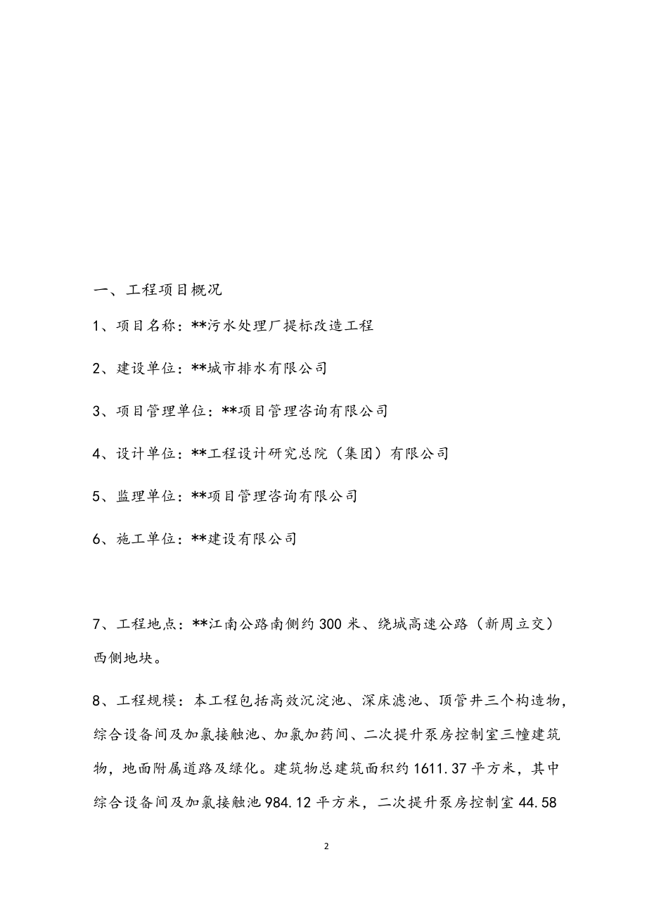 最新版污水处理厂提标改造工程项目监理规划.docx_第3页