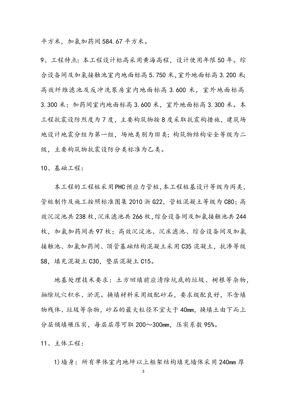 最新版污水处理厂提标改造工程项目监理规划.docx_第4页