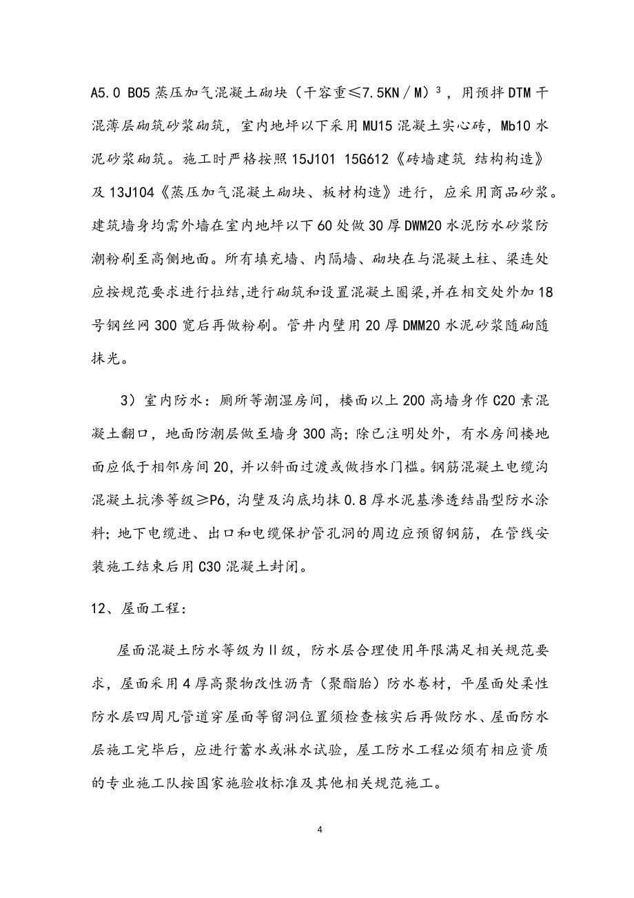 最新版污水处理厂提标改造工程项目监理规划.docx_第5页