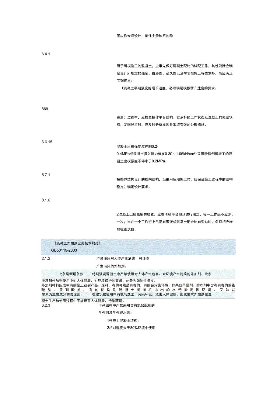 建筑施工扣件式钢管脚手架安全技术规程强条_第4页