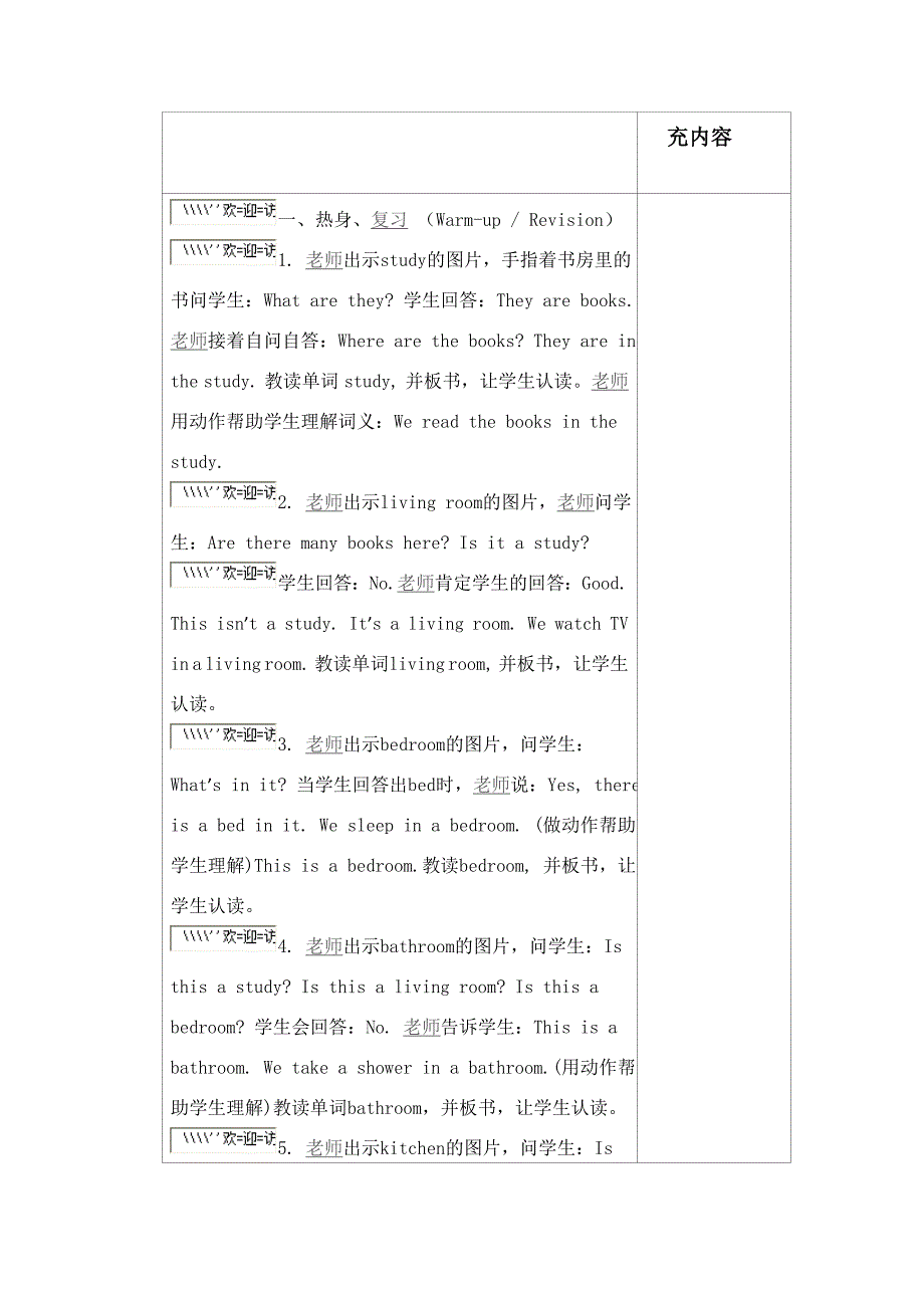 【人教版】五年级上册英语：教案全集Unit 4 单元教案 3精修版_第2页