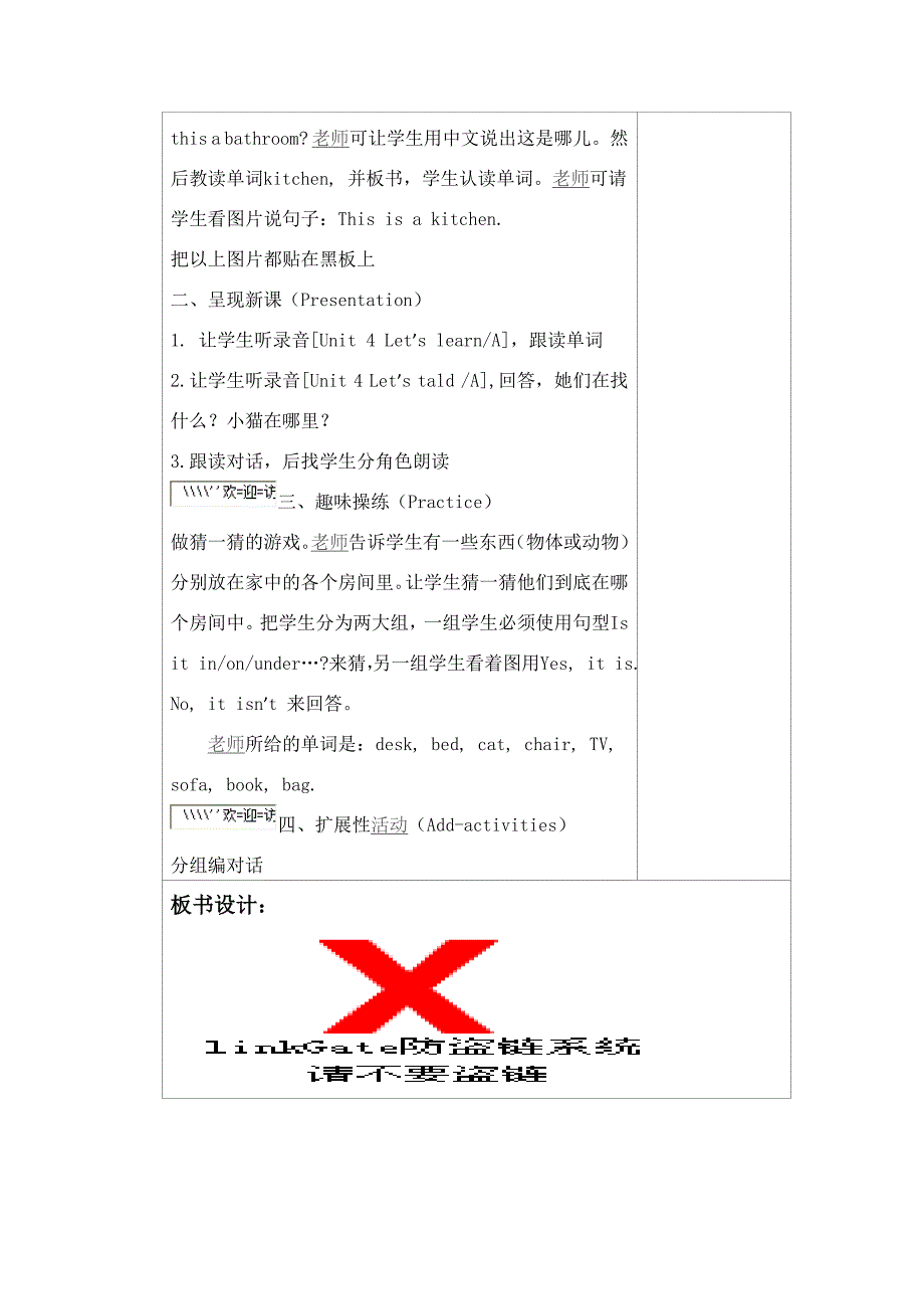 【人教版】五年级上册英语：教案全集Unit 4 单元教案 3精修版_第3页