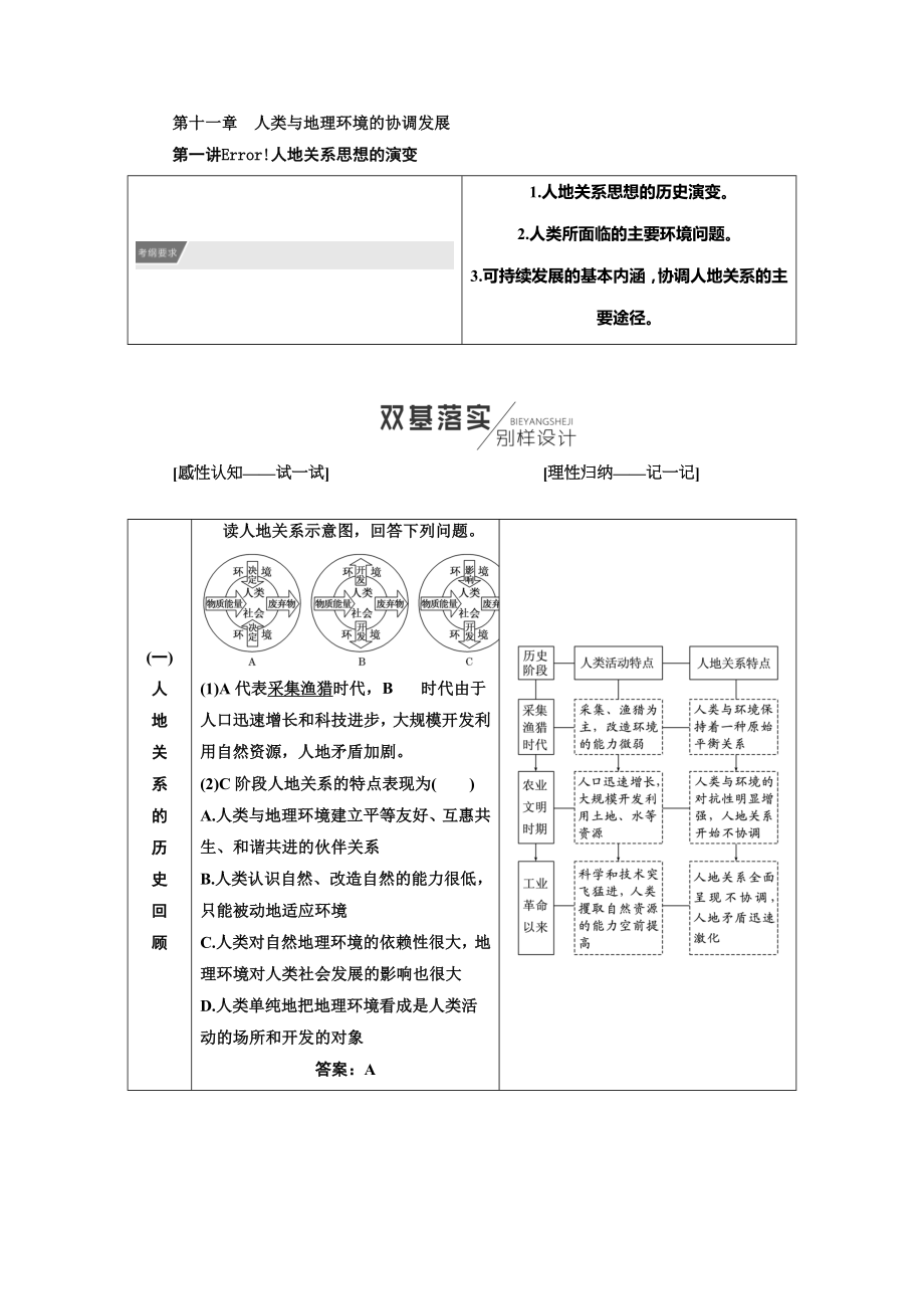 【人教版】高考地理教师用书：第9章工业地域的形成与发展_第1页